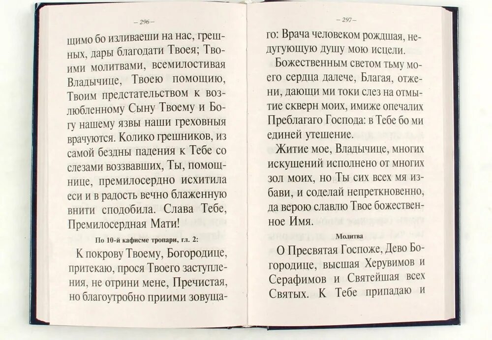 Богородица дево чистая. Молитва Богородице радуйся Невесто Неневестная. Акафист Божией матери радуйся Невесто Неневестная. Молитва радуйся Невесто Неневестная текст. Невеста Неневестная молитва Богородице.