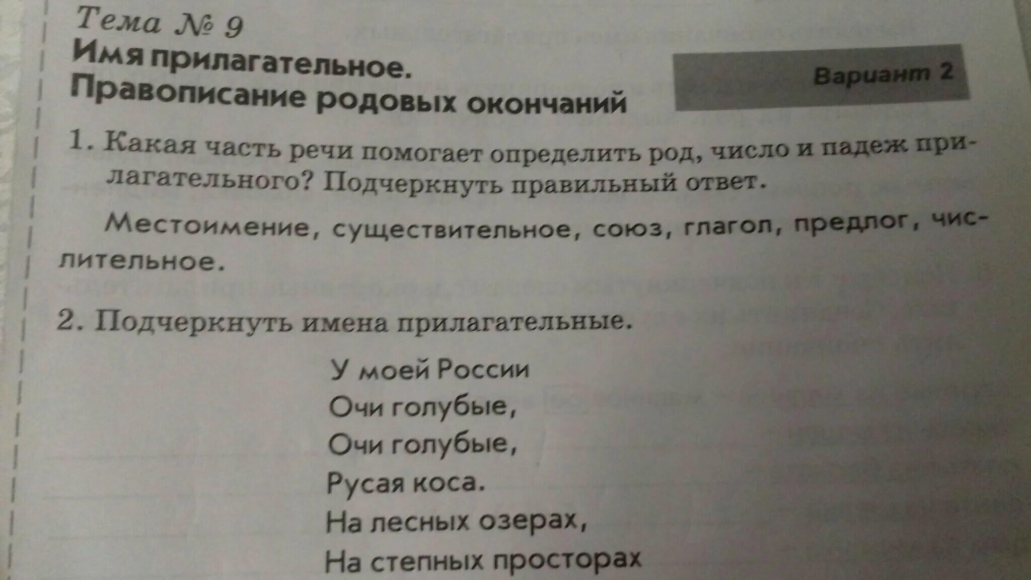 Какая часть речи помогает правильно определить род