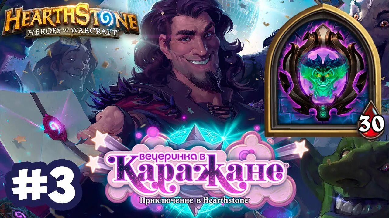 Хартстоун зеркало Каражан. Hearthstone вечеринка в Каражане арт. Вечеринка в Каражане. Хартстоун зеркало Каражан нет ты. 3 волшебное зеркало