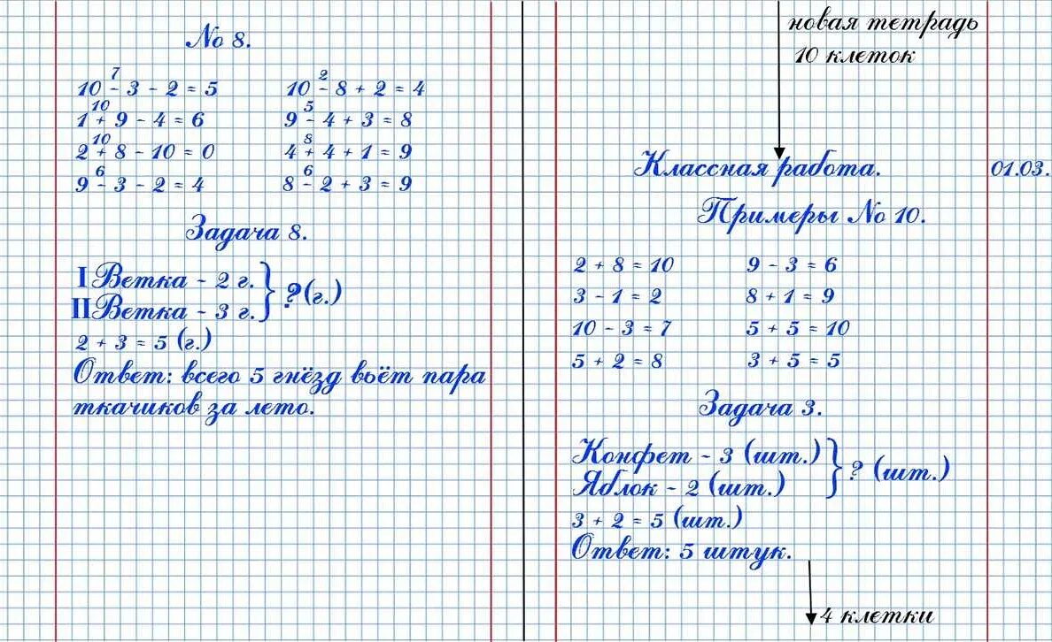 Проверка тетрадей в 1 классе