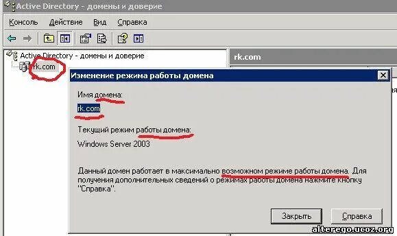 Изменения в домене. Доверительные домены. Установление режимов функционирования домена. Восстановить доверие между доменами. Доверенный домен