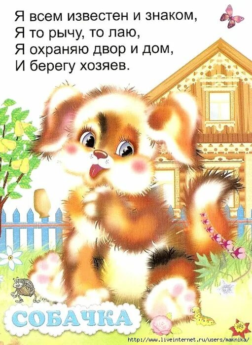 Стих про собачку. Короткий стих ребенок собака. Стих про собачку. Стих про собаку для детей. Стих.