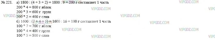 Математика 5 класс задание 221. Матем 5 класс номер 221 Никольский. Матем 5 класс Никольский номер 221 б.