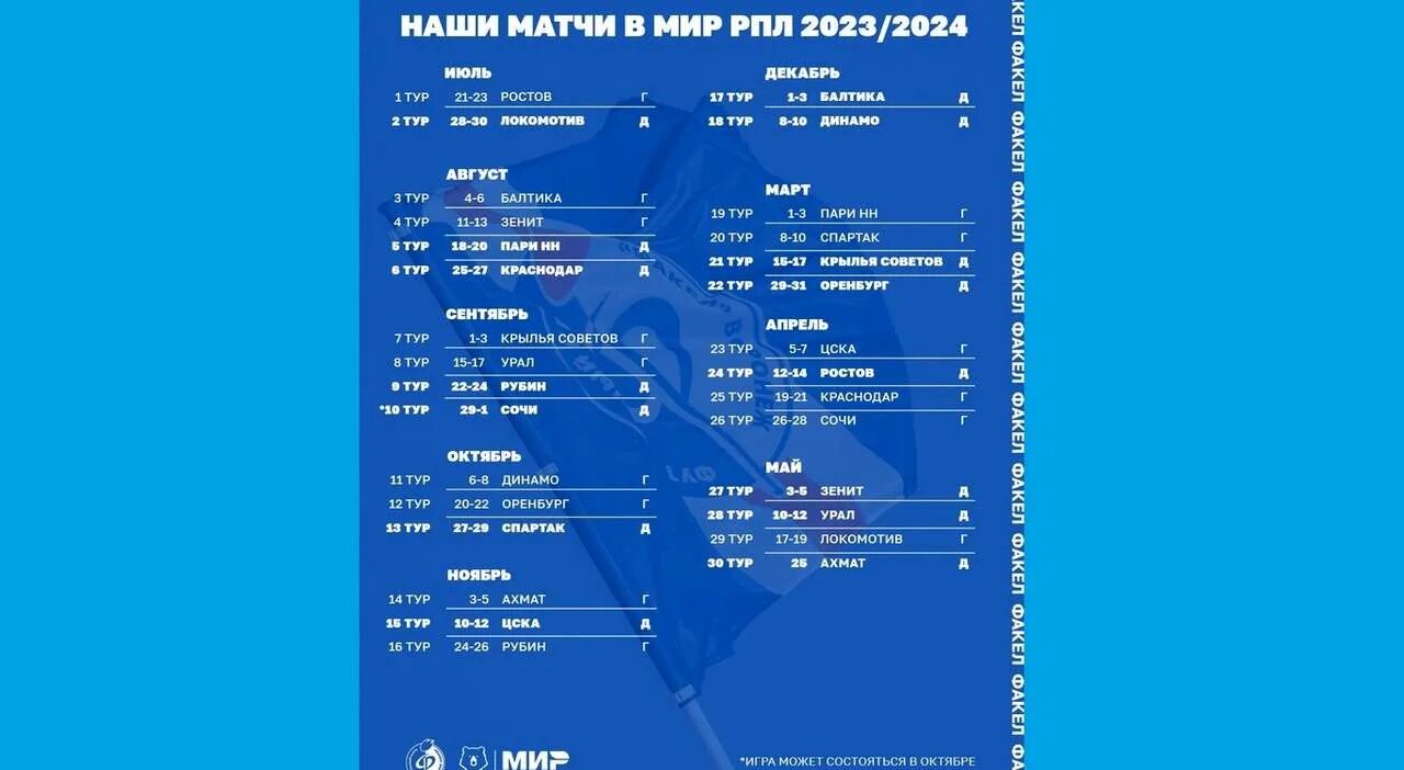 Факел домашние матчи