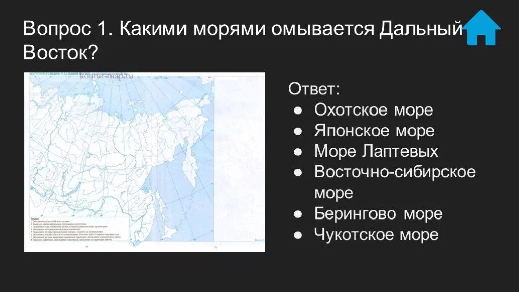 Дальний восток омывают моря тихого океана. Моря и океаны омывающие Дальний Восток. Какие моря омывают Дальний Восток. Моря омывающие восточную Сибирь. Моря омывающие Сибирь и Дальний Восток.