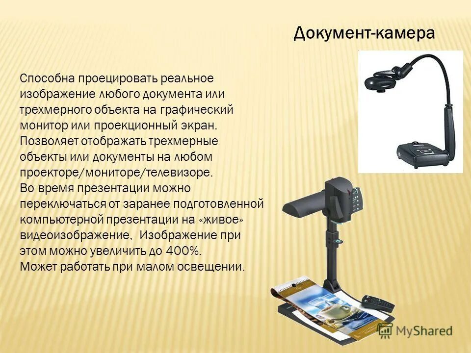 Стационарные документ камеры. Документ камера с микроскопом. Функции документ камеры. Документ камера для школы. Устройство документ камеры.