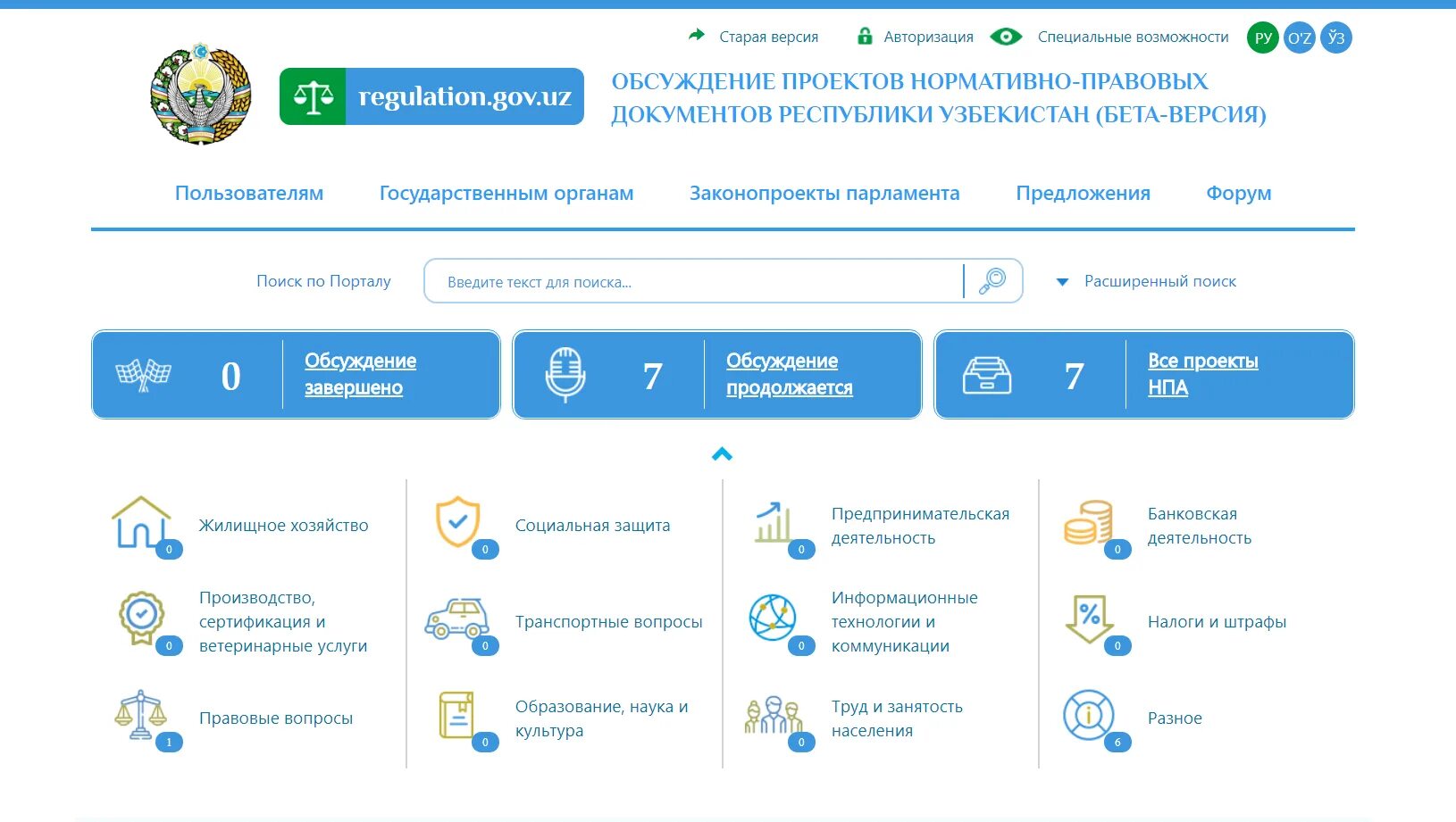 Https my gov. Regulation gov uz. Единый портал Узбекистана. Государственные услуги Узбекистан. Госуслуги Узбекистана.