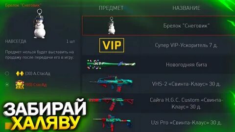 Корзина варфейс