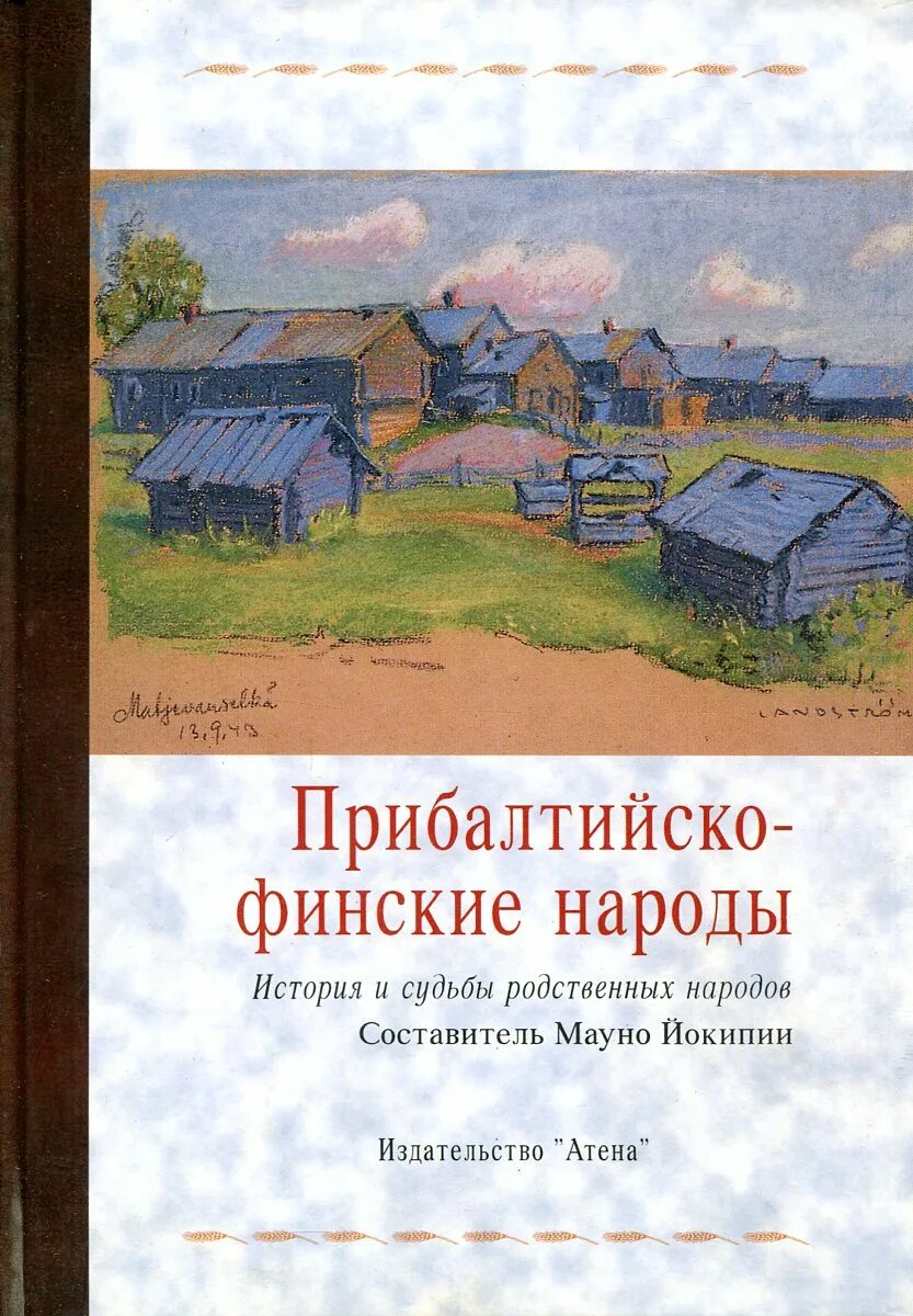 Реки связанные с прибалтийским финским племенем. Национальные финно угорские костюмы. Прибалтийско финское племя 4. Прибалтийско финское племя 4. Прибалтийско финское племя 4.