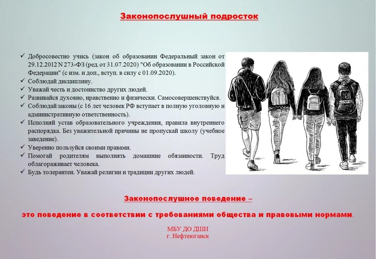 Подросток и закон картинки. Правовое воспитание детей. Подросток и закон классный час. Подросток и закон в школе. Правовое воспитание молодежи.