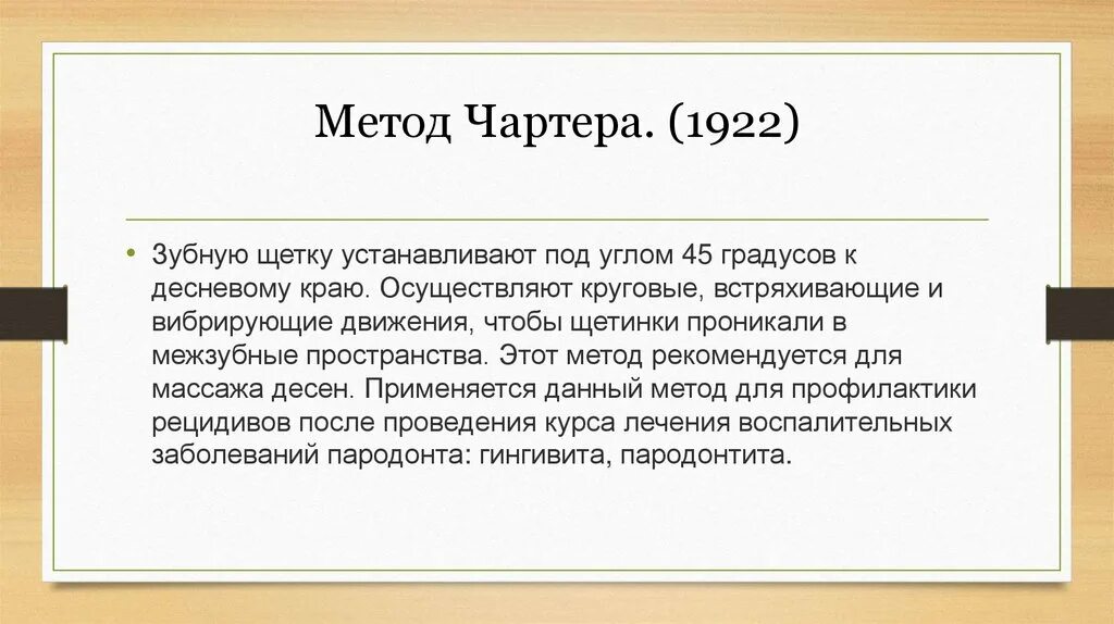 Метод чистки басса. Метод чистки басса