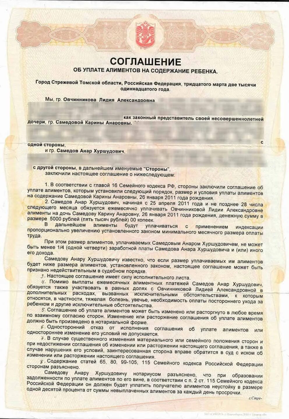 Нотариальное соглашение об уплате алиментов в твердой денежной сумме. Нотариальный договор о выплате алиментов. Соглашение об уплате алиментов у нотариуса образец. Нотариально заверенное соглашение об уплате алиментов. Алименты в брачном договоре