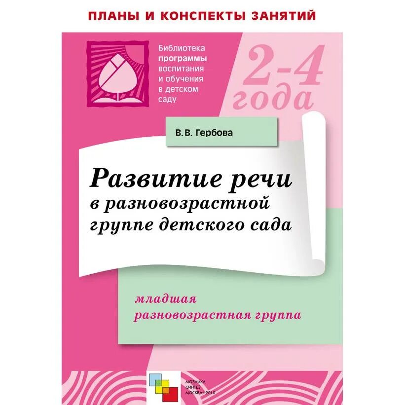 Справочник занятия. Л.И Пензулаева оздоровительная гимнастика для детей 3-7. Книга л. и. Пензулаева оздоровительная гимнастика для детей 3-7 лет. Оздоровительная гимнастика для детей 2-3 лет Пензулаева. Пензулаева оздоровительная гимнастика для детей 3-7 лет ФГОС.