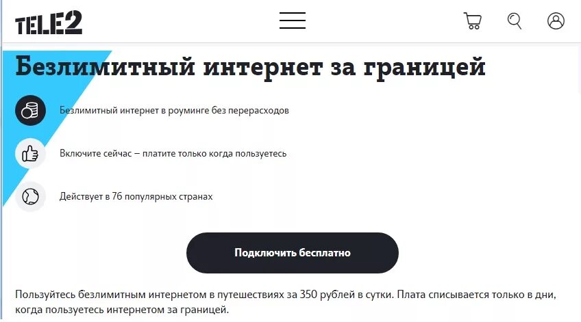 Как подключить интернет за границей. Безлимитный интернет. Tele2 безлимитный интернет код. Теле безлимитный интернет. Интернет за границей теле2.