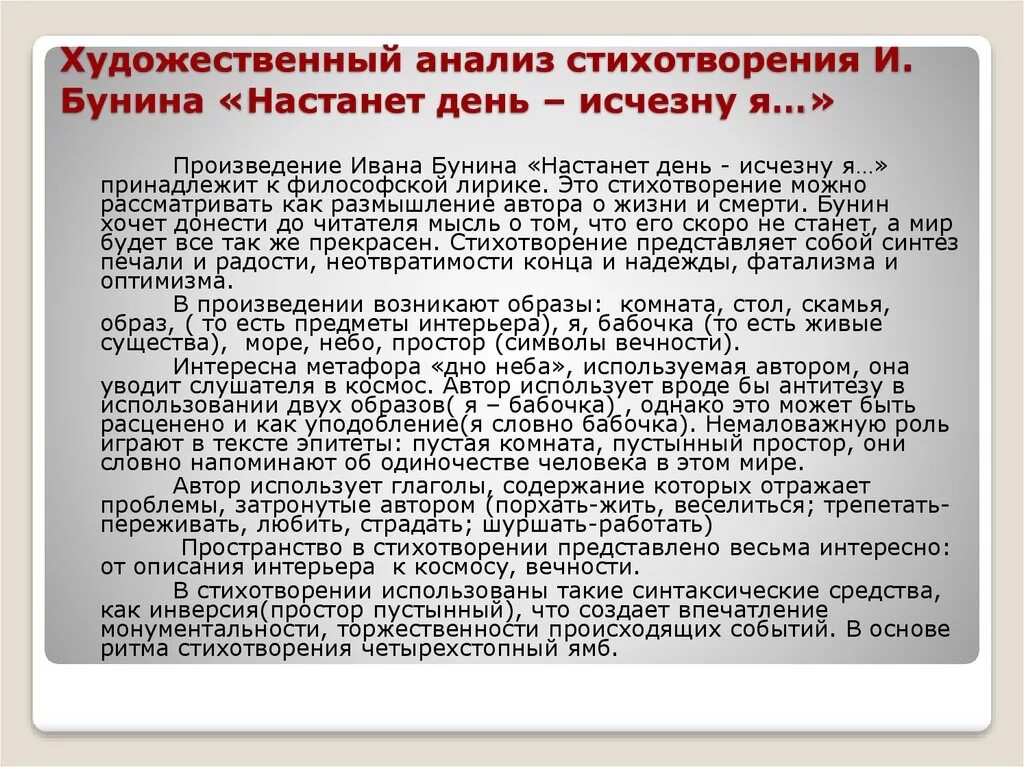 Анализ произведений стихов. Анализ стихотворения Бунина. Анализализ стихотворения. Анализ стихов Бунина. Анализ стихотворения Бунин.