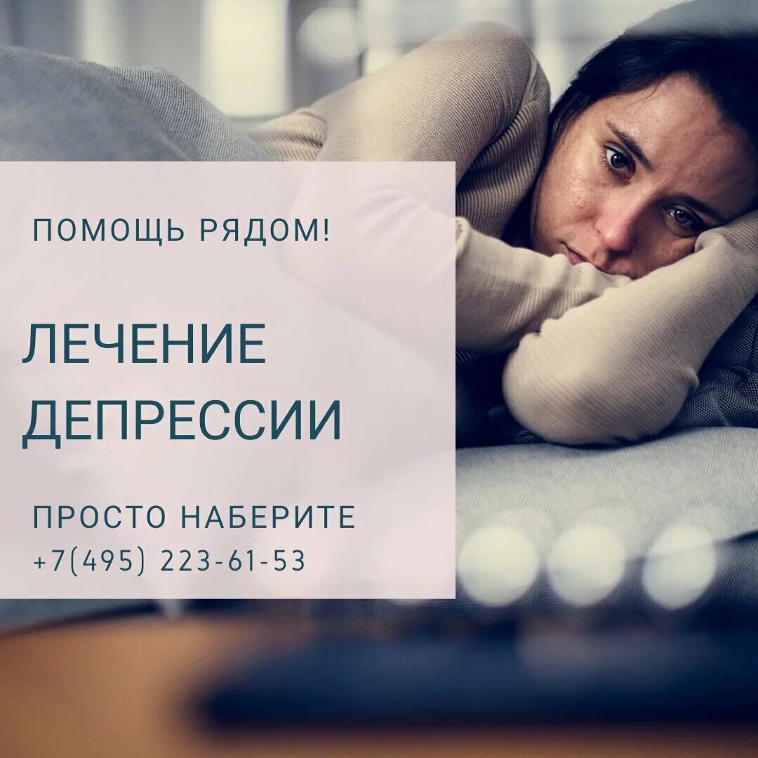 Депрессия лечение врач. Депрессия лечится. лекарство от депрессии. депрессия картинки. картинки при депрессии.