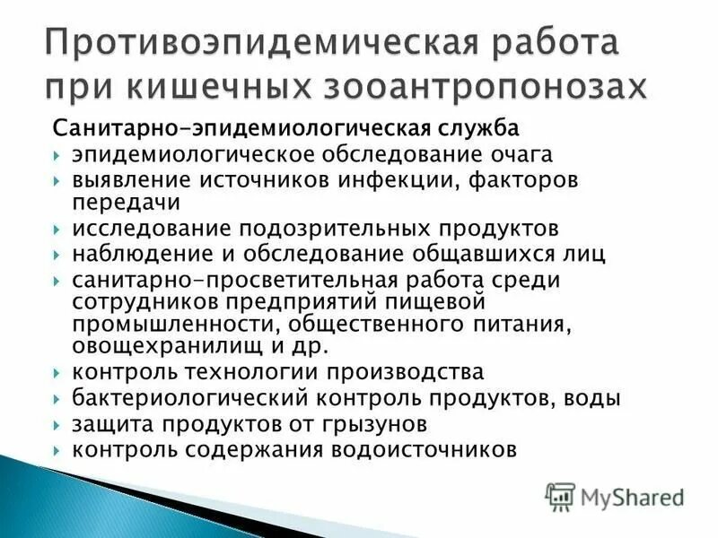Методика обследования очага инфекционного заболевания. Схема эпидемиологического обследования очага. Очаг инфекционного заболевания это. Алгоритм обследования очага инфекции. Эпидемиологическое обследование эпидемического очага.