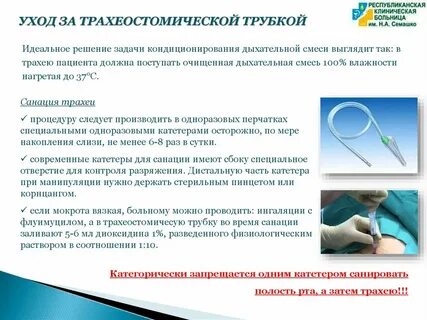 Провести санацию