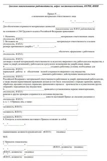 Назначение материально ответственного лица