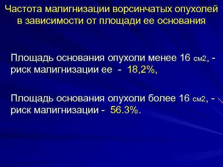 Микровезикулярный полип толстой кишки. Малигнизация полипа кишечника что это. Малигнизация полипа матки. Классификация полипов по малигнизации.