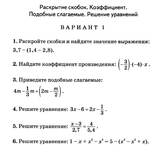 Коэффициент 6 класс самостоятельная работа. Самостоятельная работа по математике 6 раскрытие скобок, коэффициент. Контрольные задания раскрытие скобок 6 класс. Самостоятельная по математике 6 класс Виленкин раскрытие скобок. Контрольная работа раскрытие скобок подобные слагаемые 6 класс.