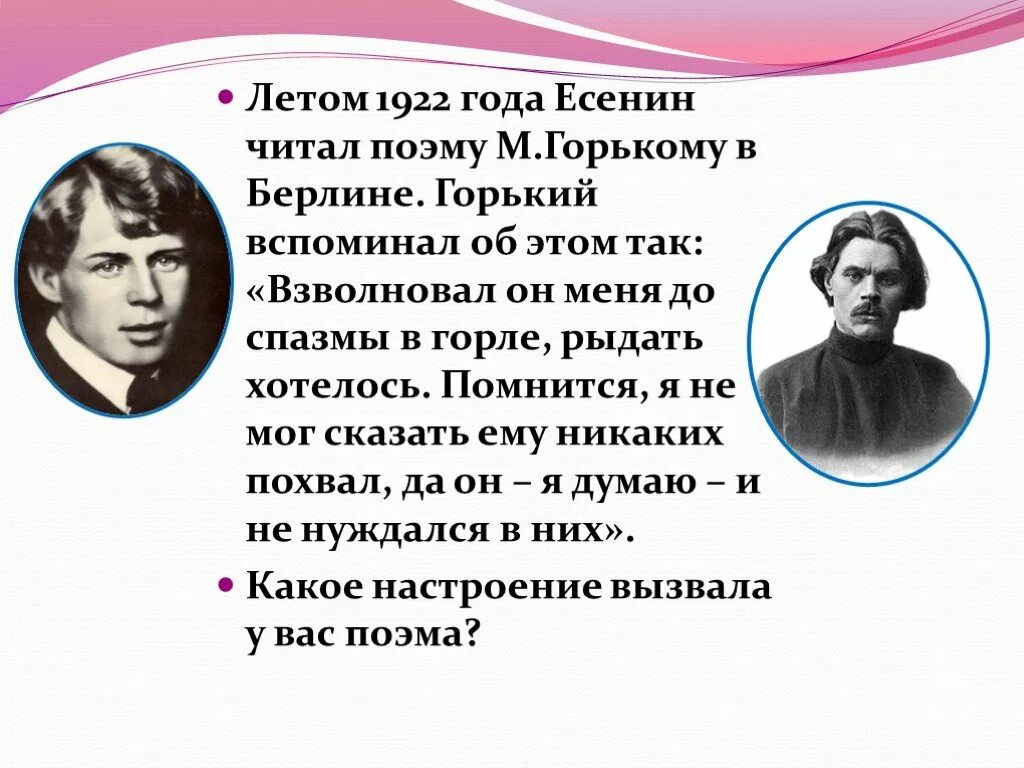 Какое настроение вызвало у вас поэма пугачева. Летом 1922 года есенин читал поэму горькому в берлине горький вспоминал. поэма есенина пугачев. летом 1922 года есенин читал поэму горькому. есенин 1922.