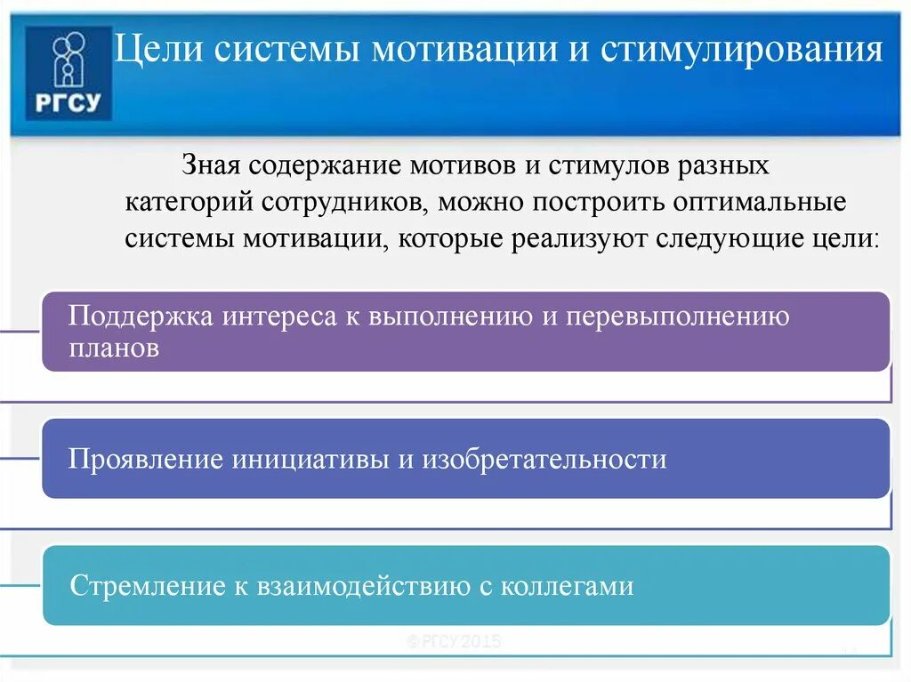 Особенность стимулирования. Цель стимулирования персонала. Цели и задачи мотивации персонала. Стимулирование персонала цели и задачи. Цель мотивации персонала.