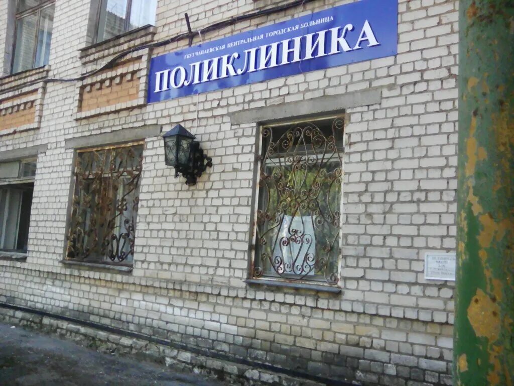 детская поликлиника чапаевск. клиническая 15 чапаевск. больница г чапаевск самарская область. чапаевска больница медицинская 3а. детская поликлиника чапаевск.