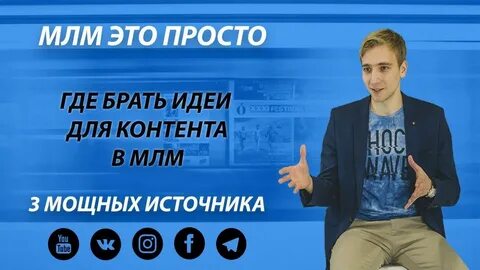 Где брать идеи