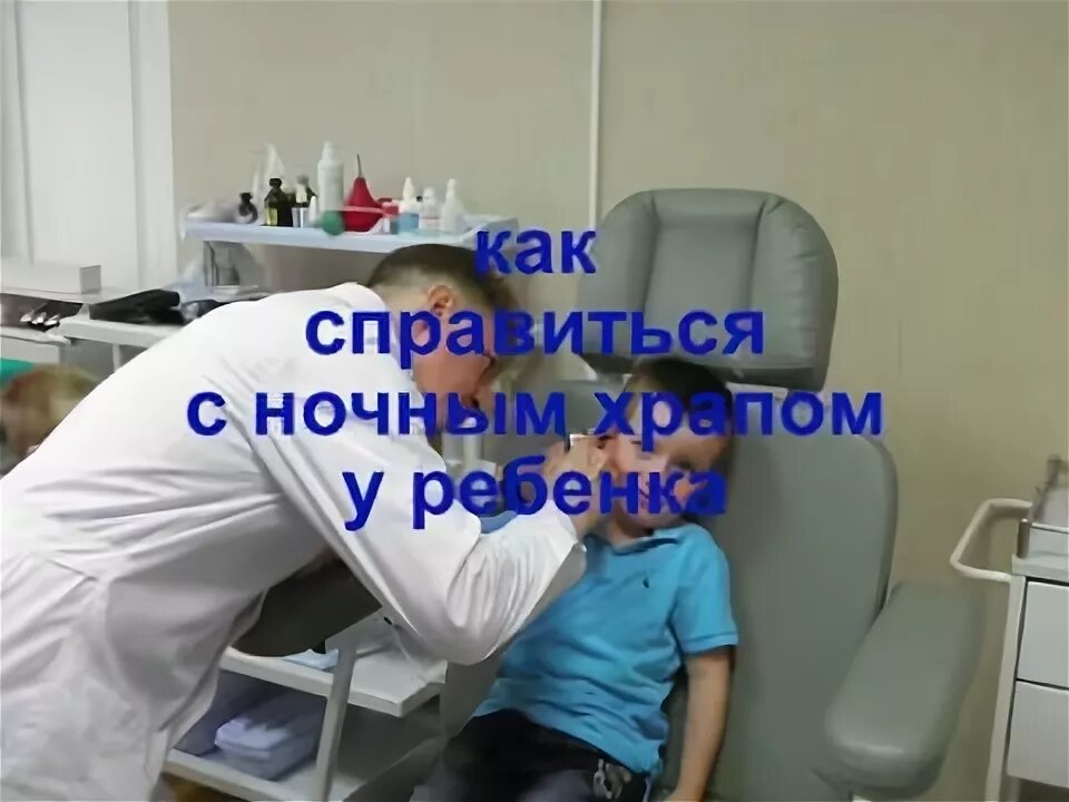 Храпит в 2 года. Аденоиды храп у ребенка ночной. ребёнок храпит во сне а соплей нет. храп у ребенка 2 года во сне. похрапывание у ребенка 2 года.