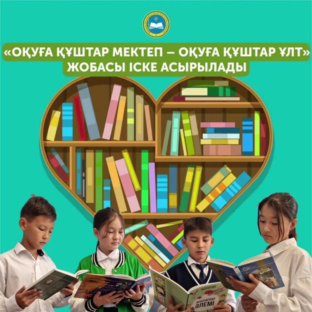 Мектеп оформление стенд. Оқуға құштар мектеп жобасы сынып сағаты. Оқуға құштар мектеп презентация. Оқуға құштар мектеп картинки. Оқуға құштар мектеп жобасы сынып сағаты.