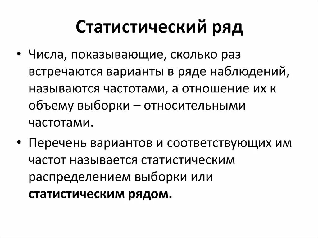 Статистический ряд данных. Статистический ряд. статистический ряд распределения. статистический ряд это в статистике. статический ряд пример.