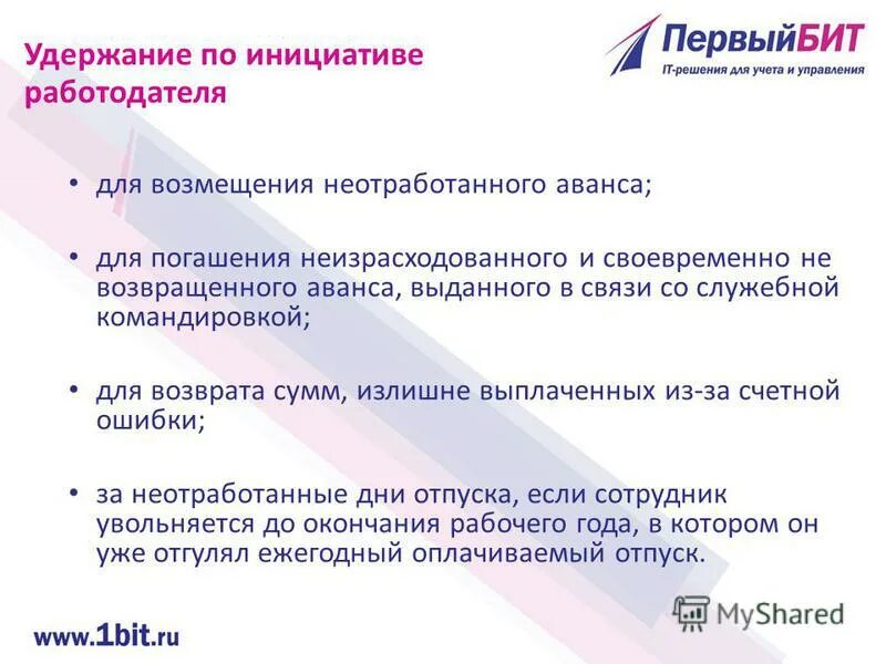 Удержание из заработной платы по инициативе работодателя. Удержания из заработной платы по инициативе работника. Удержаны из зп возмещение материального ущерба. Удержания по инициативе работодателя. Удержание зарплаты.