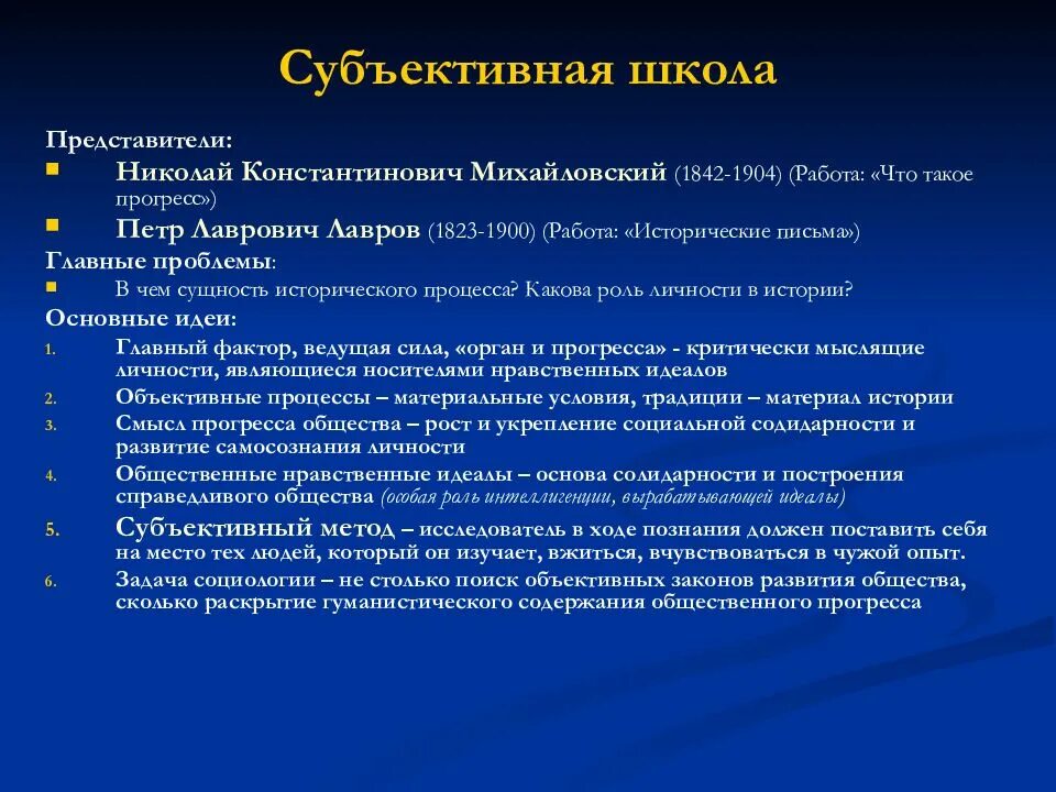 Субъективная школа социологии