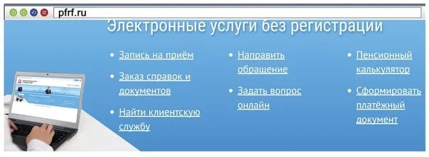 Запись на прием в пенсионном. Записаться на прием в пенсионный фонд. ПФР запись на прием. Запись на приём в пенсионный фонд через интернет. Записаться через сайт в пенсионный