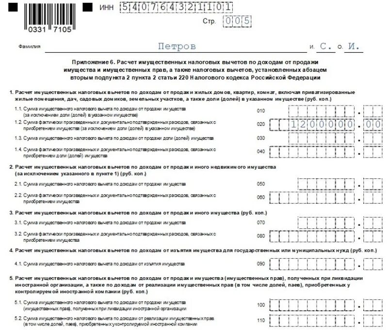 Декларация 2021 бланк. Декларация по налогу на доходы физических лиц 3-НДФЛ. 3 НДФЛ за 2021 год образец заполнения новая форма. Образец заполненной 3 НДФЛ на имущественный вычет 2020. Образец заполнения 3ндфл при продаже квартиры менее 3 лет.