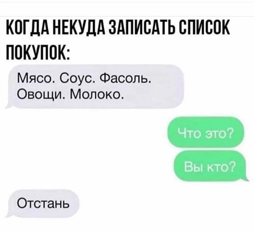 Безумные списки. Смешной список покупок. Смс список покупок прикол. Список покупок юмор. Когда некуда записать список покупок.