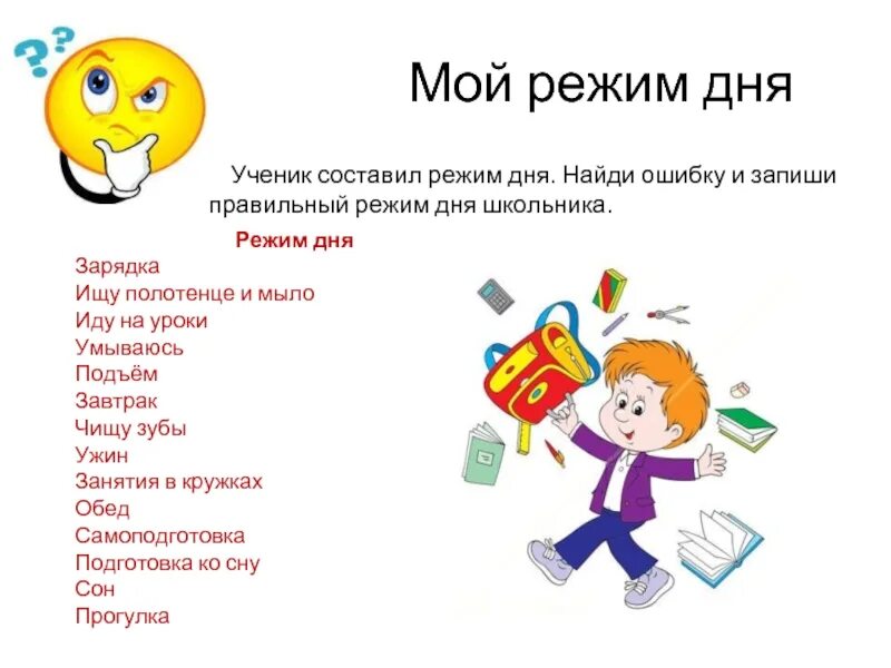 План выходного дня 2. Режим дня школьника. Мой режим дня. Режим дня для школьников. Правильный режим дня школьника.