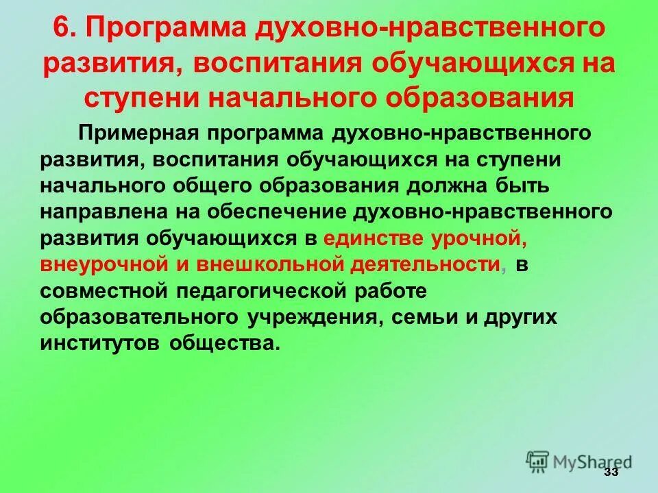 Программа духовно нравственная дополнительная. Программа духовно нравственная дополнительная. Программа духовно-нравственного воспитания на ступени. Разделы программы воспитания вариативные и инвариантные. Книга по духовно нравственному воспитанию дошкольников.