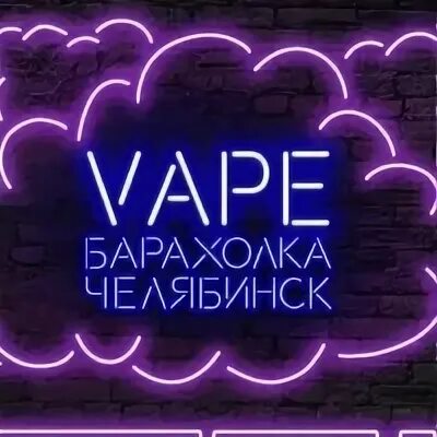 Vape челябинск