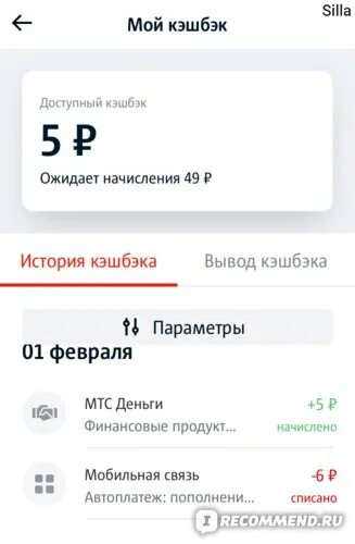 МТС начислил кэшбэк. Вывести деньги кэшбэк МТС. Кэшбэк на связь МТС вывести. Как вывести кэшбэк с МТС на телефон. Кэшбэк перевести на телефон