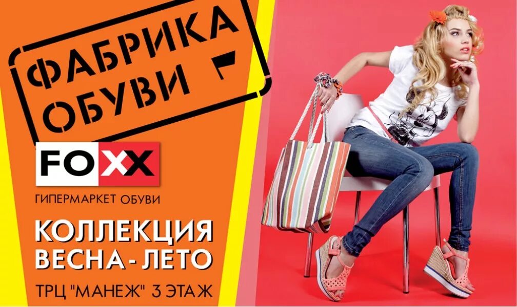 Скидка на вторую пару обуви. Дисконт одежда обувь. Дисконт одежда обувь. Магазин обуви баннер. Дисконт центр.