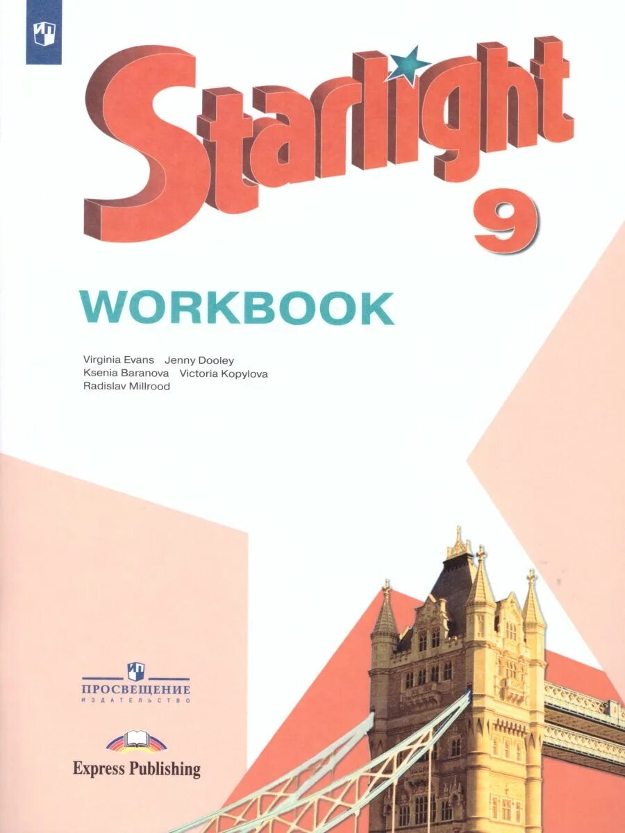 Starlight 9 student s. Рабочая тетрадь по английскому языку Starlight 3 класс обложка. Баранова, Starlight 9. рабочая тетрадь. Английский Starlight 5 класс Звездный английский Баранова. Звездный английский Workbook рабочая тетрадь Баранова.