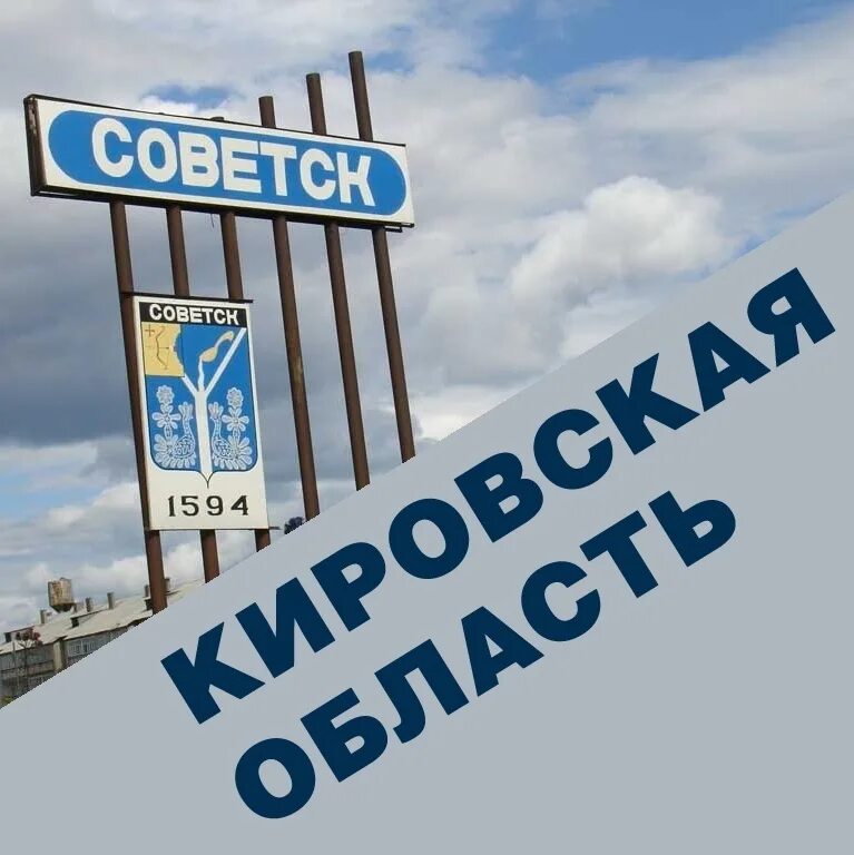 Наш Советск. Интернет советск