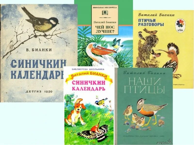 Бианки в библиотеке для детей. Бианки птичьи разговоры 1978. Бианки наши птицы книга.