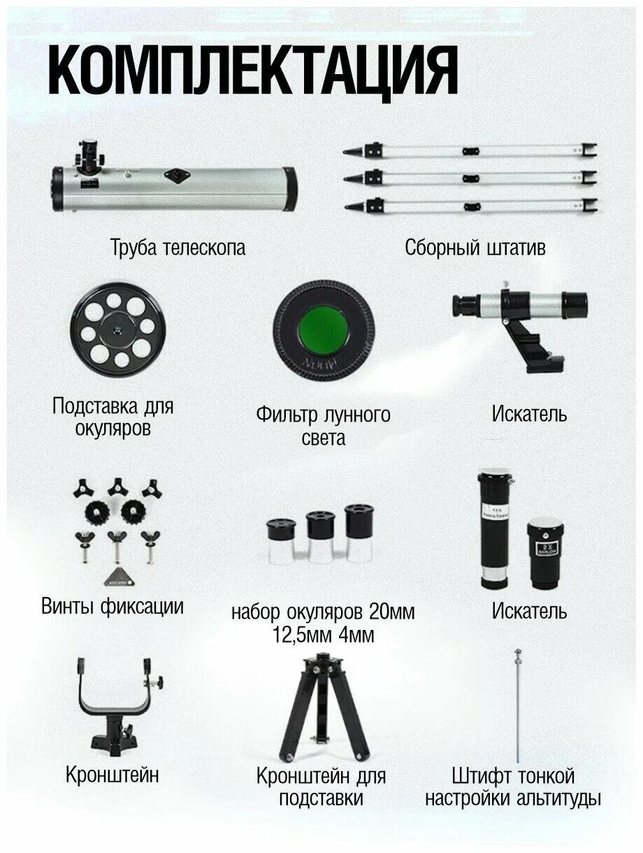 Как настроить телескоп f70076. Телескоп 70076. Детский телескоп описание. Виды телескопов в астрономии. Телескоп для детей какой выбрать