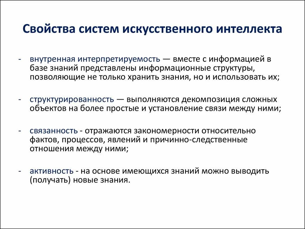 Основы искусственного интеллекта программа. Алгоритм работы искусственного интеллекта. свойства искусственной интеллектуальной системы. свойства искусственного интеллекта. концепция искусственного интеллекта.