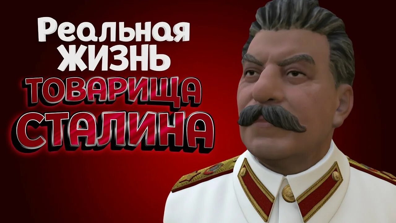 Calm down stalin. Сталин игра. Хроники Сталина.