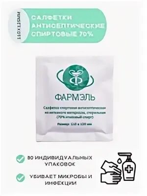 Препарат диалайф инструкция. Салфетка антисептическая спиртовая 110х125мм. Фармэль таблетки. Антицеллюлитный гель с охлаждающим эффектом. Фармэль таблетки.