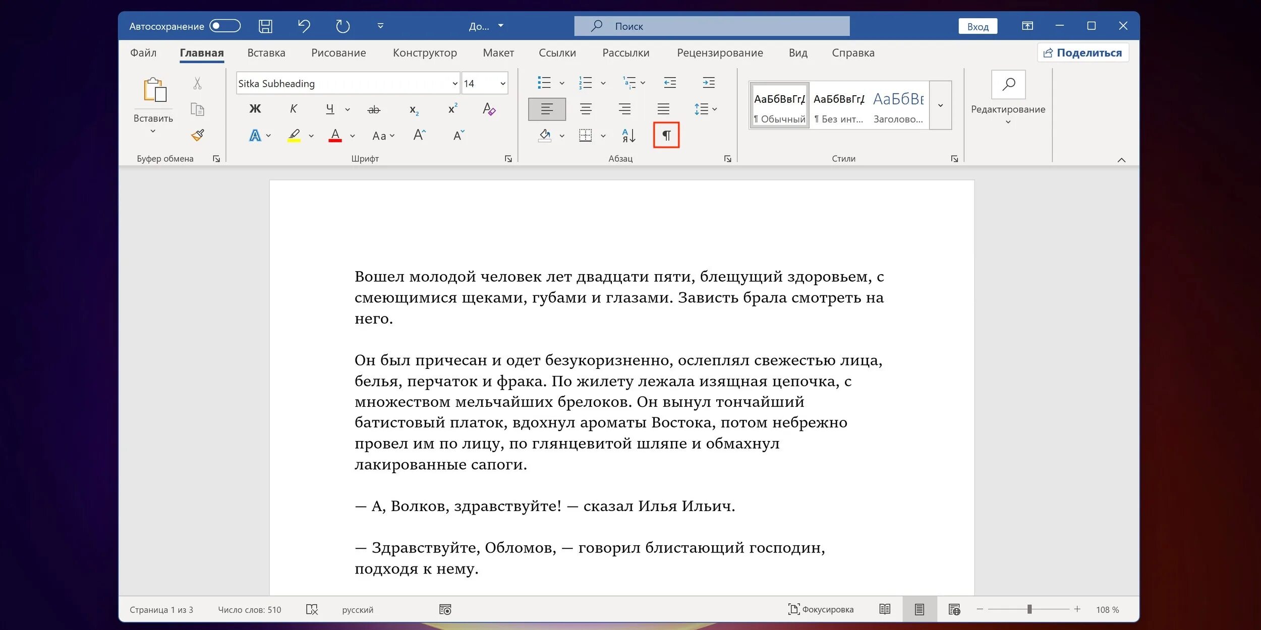 Неразрывный пробел в Word. Технология пробелы между буквами. Как убрать большие пробелы между словами в презентации. Как убрать большие пробелы между словами в Ворде. Почему между словами большие пробелы в ворде